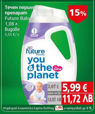 Future Laundry Течен перилен препарат Future Baby