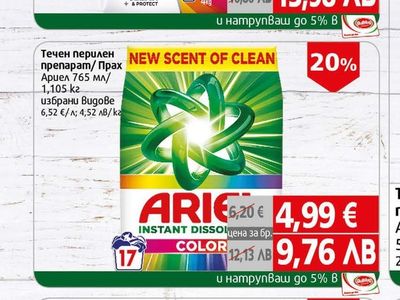 Savex Течен перилен препарат/Прах/Капсули