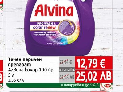 Alvina Течен перилен препарат