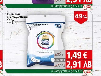 Кърпички цветоулавящи