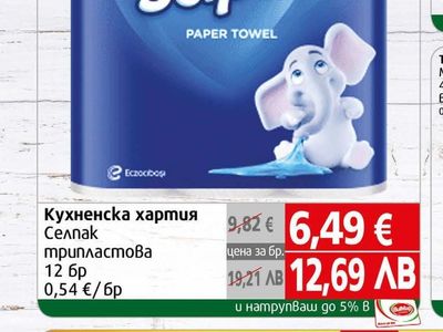 Selpak Кухненска хартия Селпак трипластова