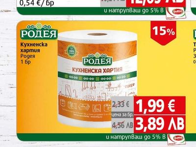 Родея Кухненска хартия Родея