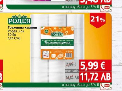 Milde Тоалетна хартия Милде 3 пл