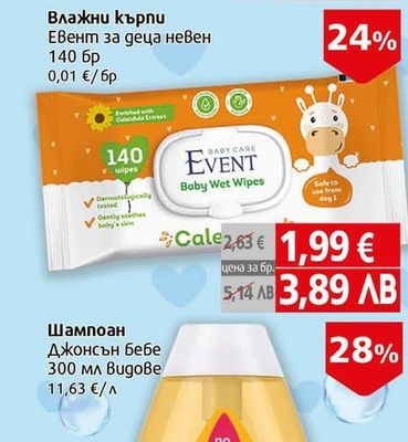 Gebelan Влажни кърпи