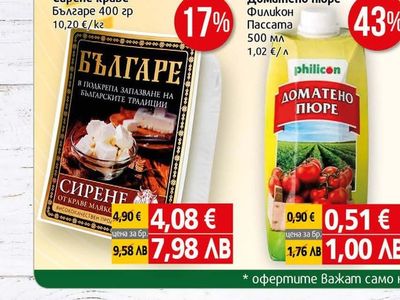 БЪЛГАРЕ Сирене краве Българе