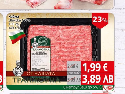 ОТ НАШАТА ТРАНЖОРНА Кайма свинска 100%