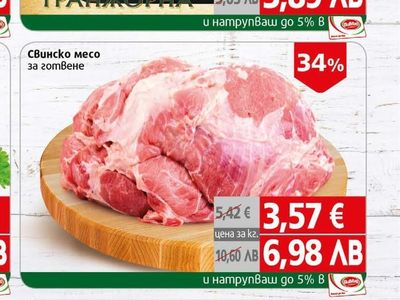Свинско месо за готвене