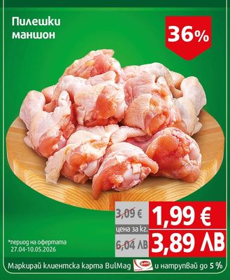 Пилешки маншон