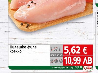 Пилешко филе kpexko