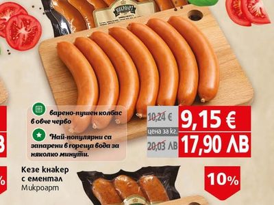 Микроарт Вийнервурст