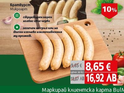 Микроарт Братвурст