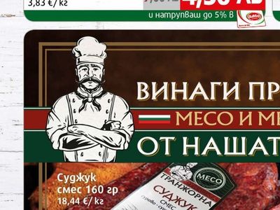 Шунка Елит Мес