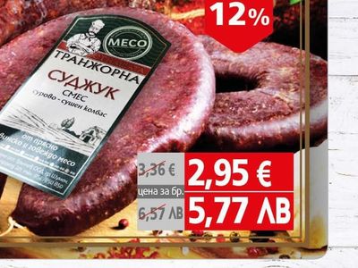 ТРАНЖОРНА MECO Суджук смес