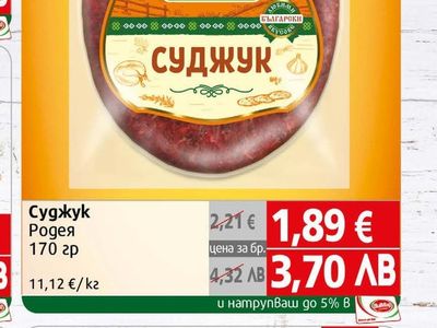 Родея Суджук