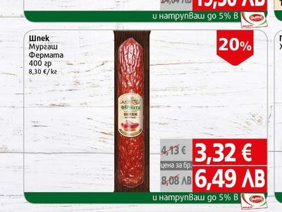 Велико Търново Шпек