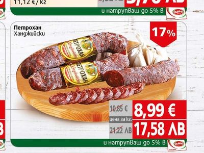 Ханджийски Петрохан