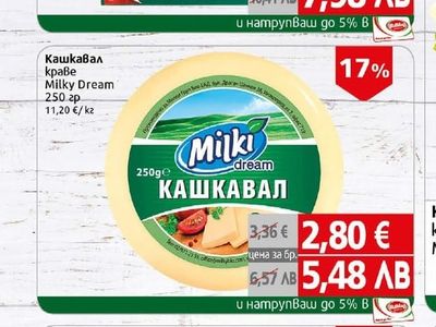 Белииса Кашкавал краве Белииса