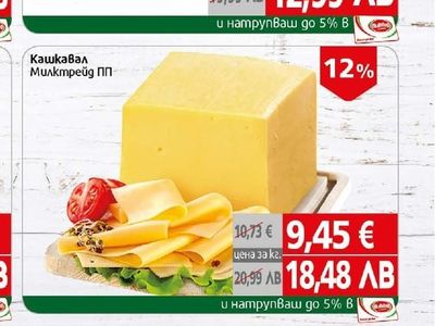 Кашкавал Милктрейд ПП
