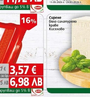 Милктрейд Сирене бяло саламурено краве Милктрейд