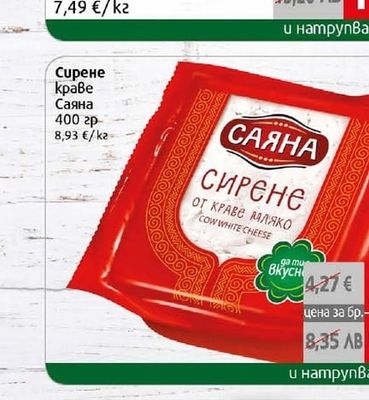 Саяна Сирене краве Саяна