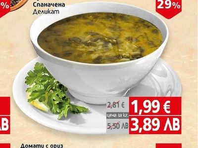 Деликат Супа Спаначена