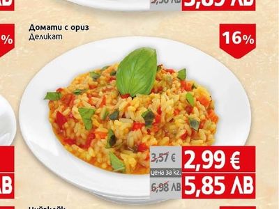 Деликат Домати с ориз