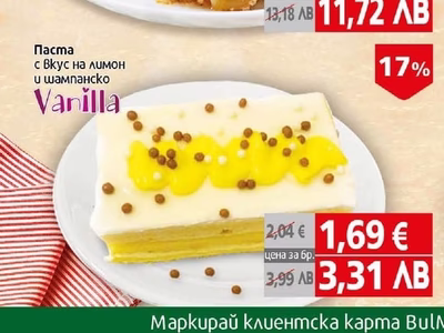 Vanilla Паста с Вкус на лимон и шампанско