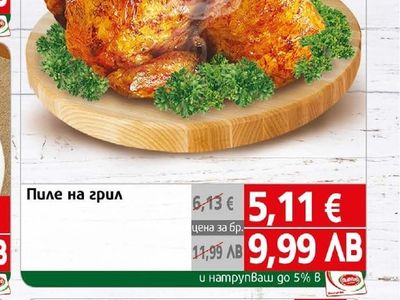Пиле на грил