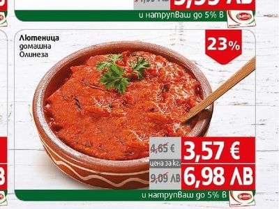 Олинеза Лютеница домашна Олинеза