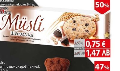 Бисквити Престиж с мюсли