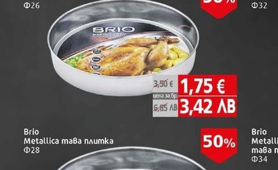 Brio Brio Metallica тава плитка Φ26