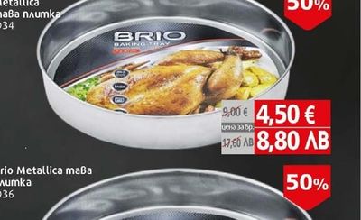 Brio Brio Metallica тава плитка Φ34