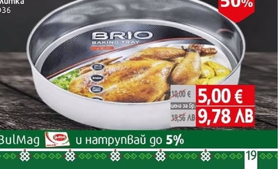 Brio Brio Metallica тава плитка Φ36
