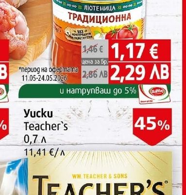 РОДЕЯ Лютеница традиционна