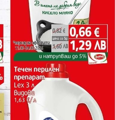 TERTER Кисело мляко