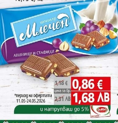 Шоколад Млечен