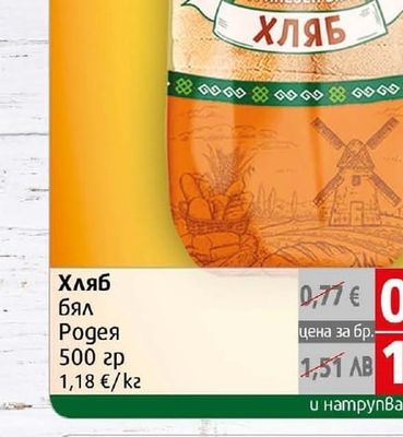 Родея Хляб бял