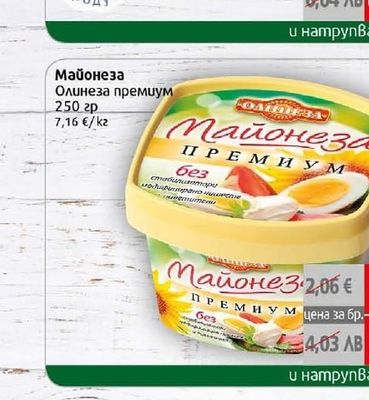 Олинеза Майонеза премиум