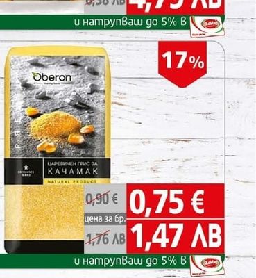 Оберон Качамак