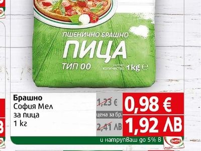 София Мел Брашно за пица