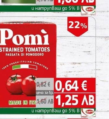 Pomi Доматено пюpe