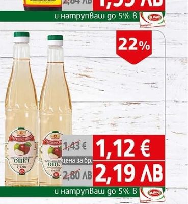 Велико Търново Оцет ябълков 6%