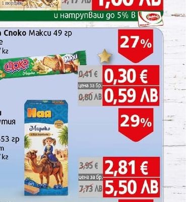 Вафла Споко Макси