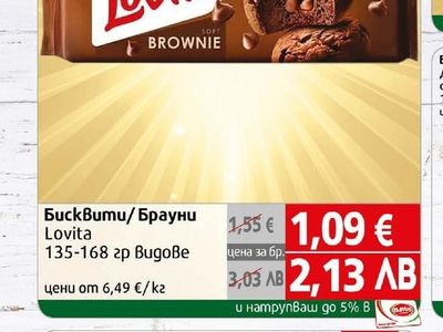 ROSHEN Бисквити/Брауни Lovita
