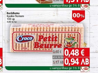 Камелия Бисквити Детство Мое обикновени
