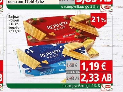ROSHEN Вафли Рошен
