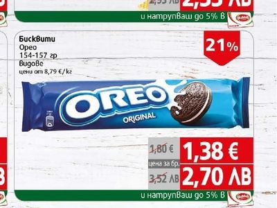 OREO Бисквити Орео