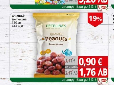 DETELINA'S Фъстък Детелина