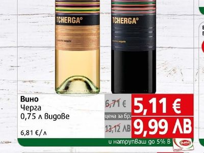 TCHERGA Вино Черга
