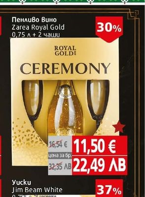 Пенливо Вино Zarea Royal Gold